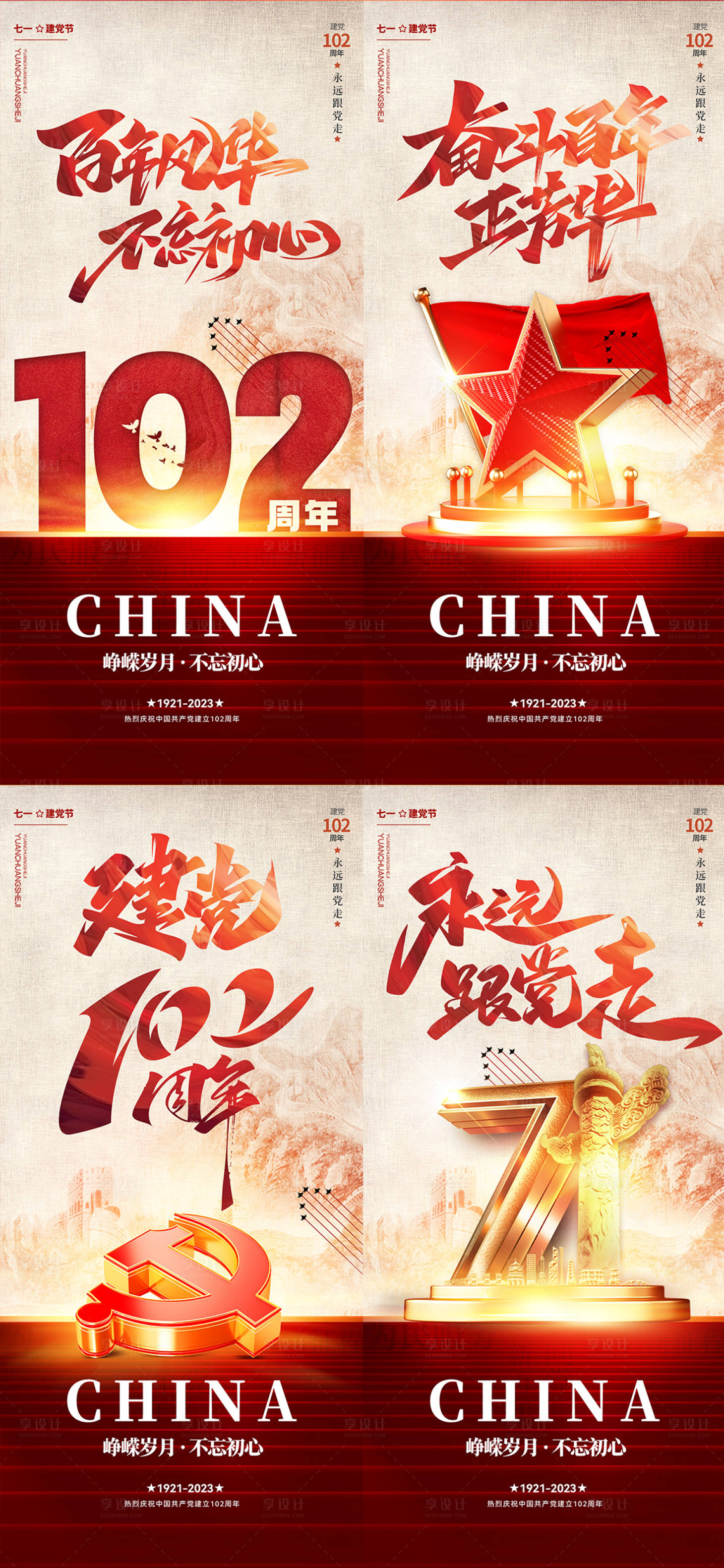 源文件下载【享设计】搜索编号：34950017658729325【建党节102周年海报】