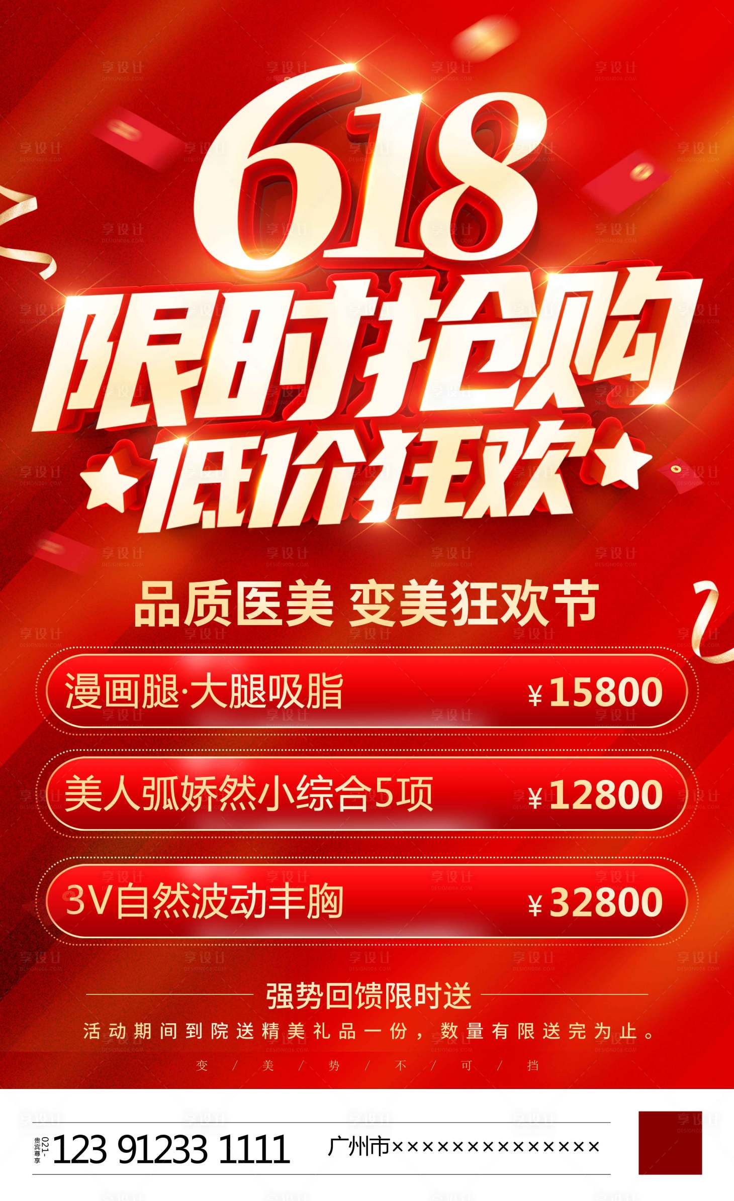 源文件下載【享設計】搜索編號：54480017197518934【618大促活動】
