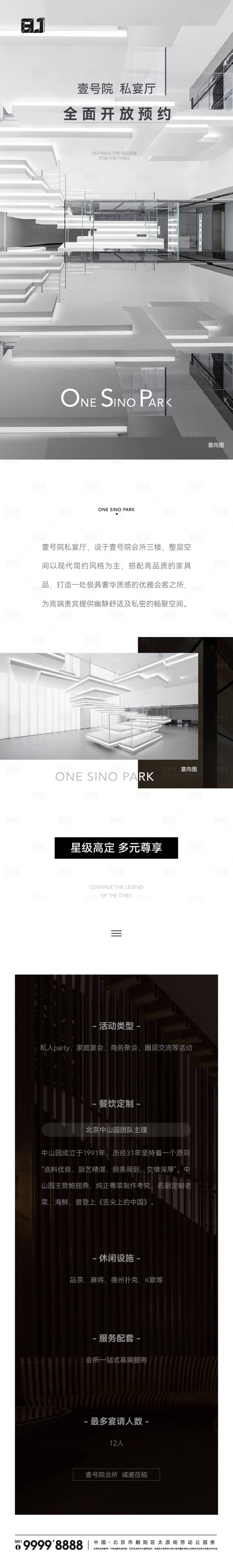 源文件下载【享设计】搜索编号：41500017207793916【地产白色简约长图】