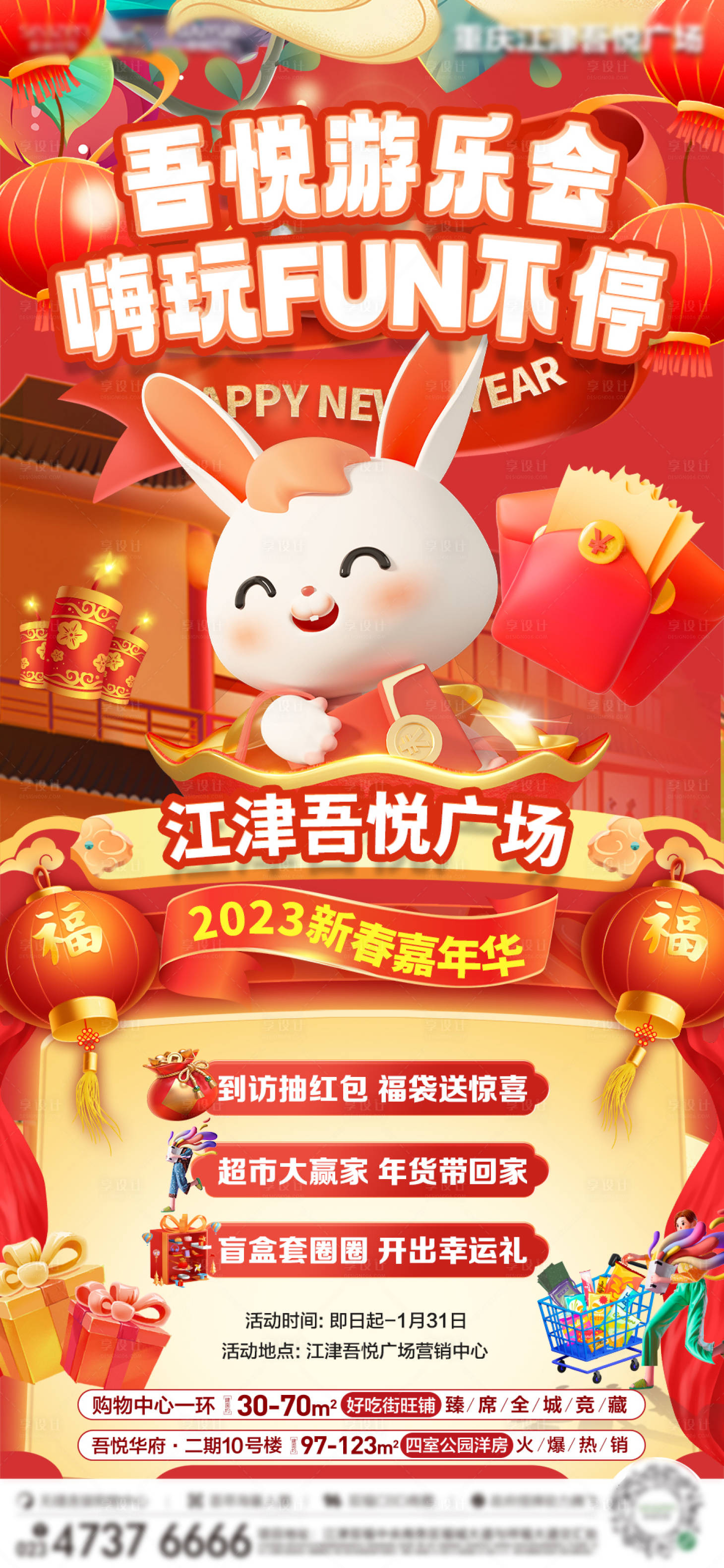 源文件下载【享设计】搜索编号：13450017292064861【新春活动单图】