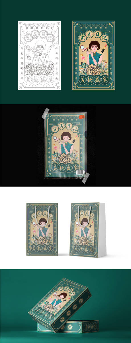 源文件下載【享設計】搜索編號：24230017417889506【復古港式美妝禮盒包裝設計】