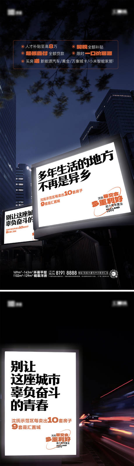 源文件下载【享设计】搜索编号：31670017203164546【返乡置业海报】