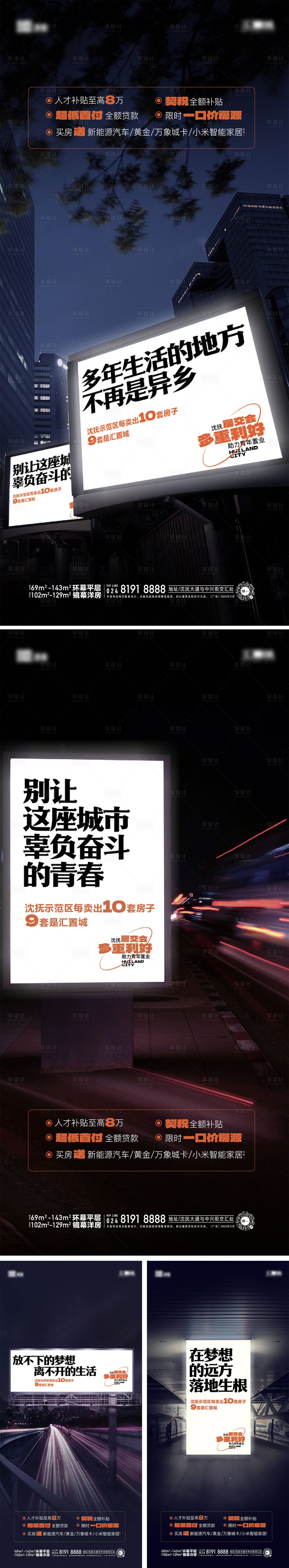 源文件下载【享设计】搜索编号：31670017203164546【返乡置业海报】