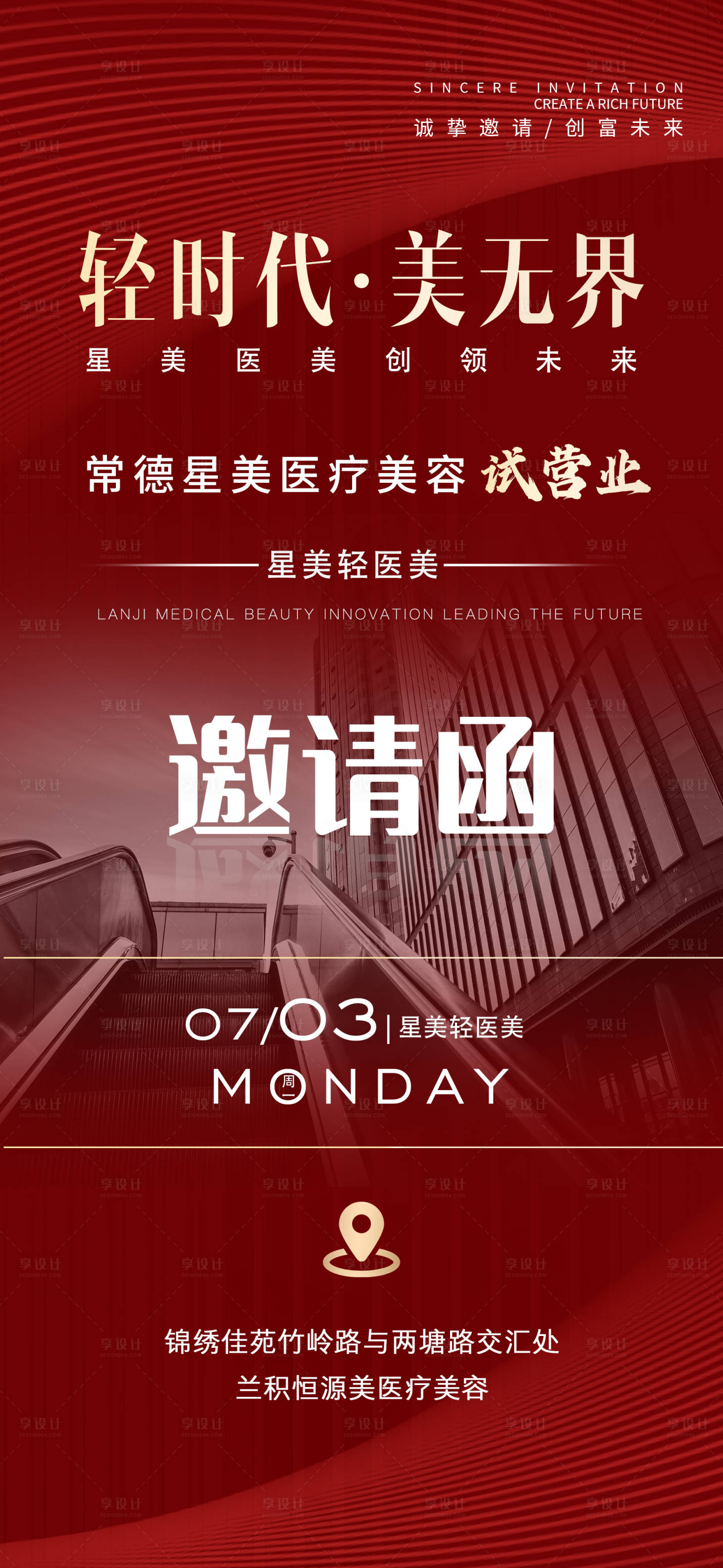 源文件下載【享設計】搜索編號：44630017664859969【開業邀請函海報】