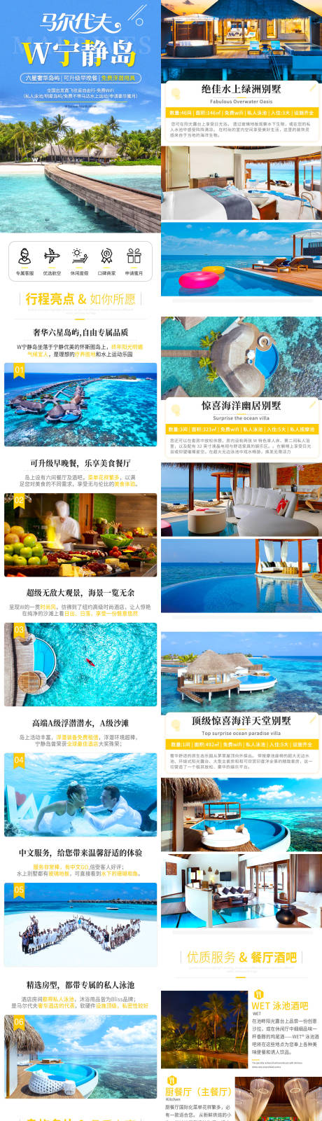 源文件下载【长沙旅游马尔代夫宁静岛详情页】编号：41900017543394781