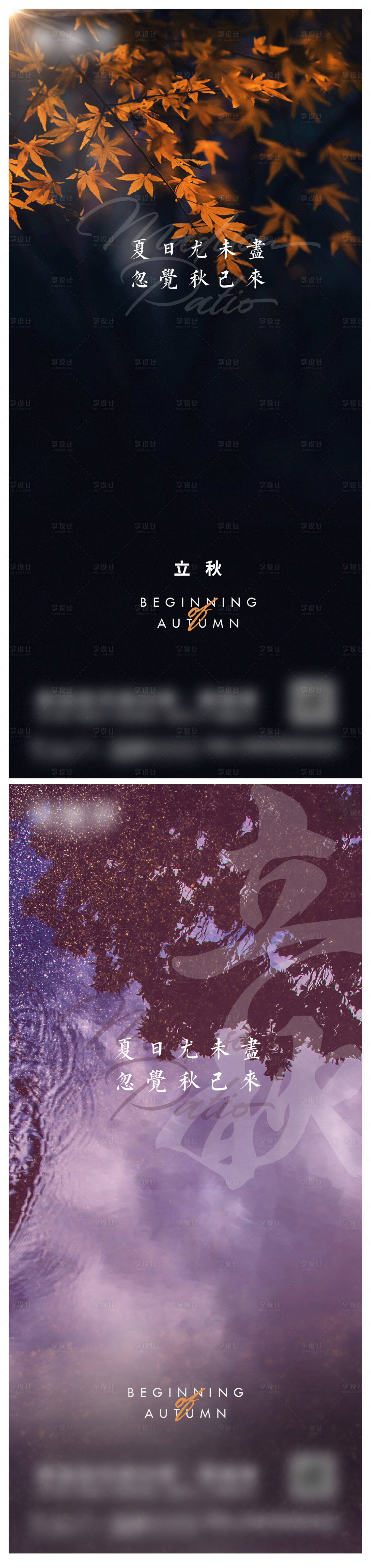 源文件下載【享設計】搜索編號：12920017425875276【立秋節氣系列海報】