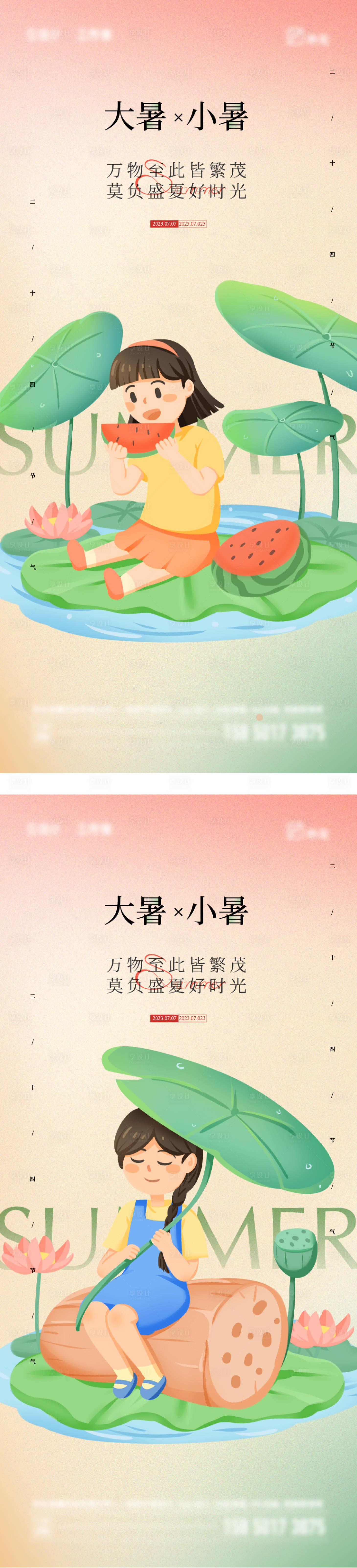 源文件下載【享設計】搜索編號：29190017631748389【小暑大暑節氣系列海報】