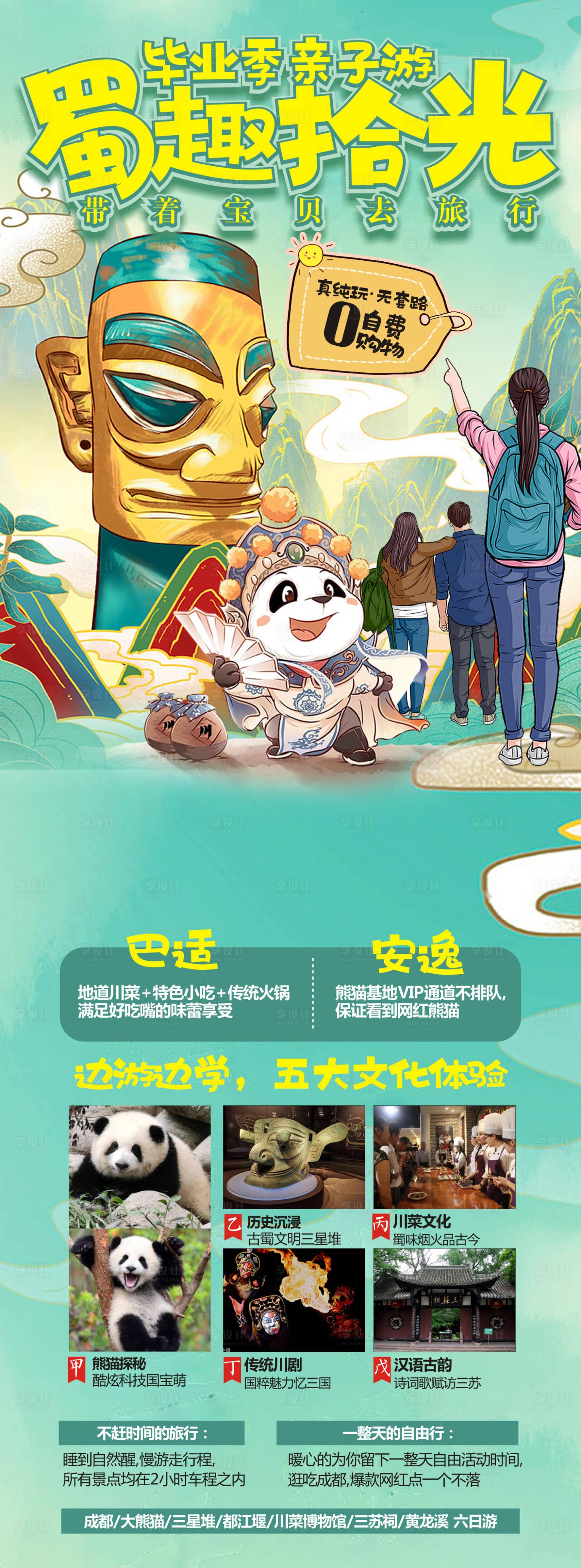 源文件下載【重慶旅游海報長圖】編號：53690017256021819