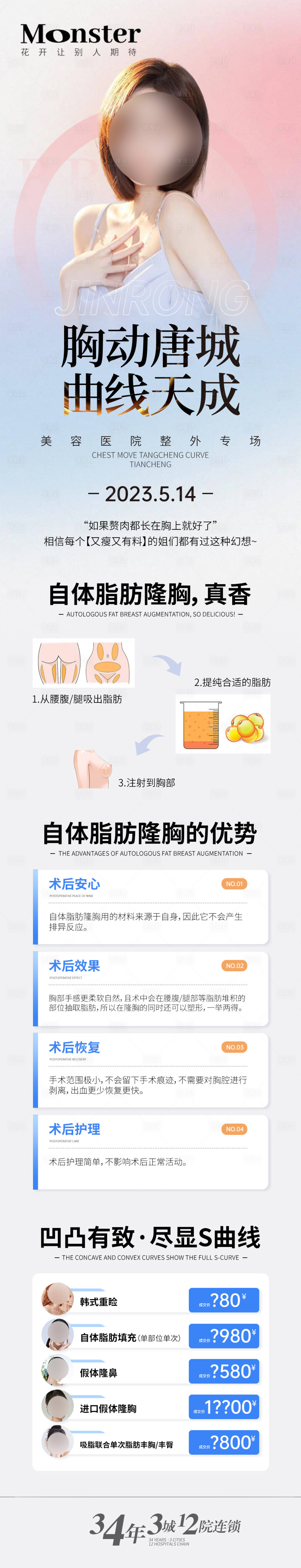 源文件下載【享設計】搜索編號：44020017124984885【醫美脂肪填充專題】
