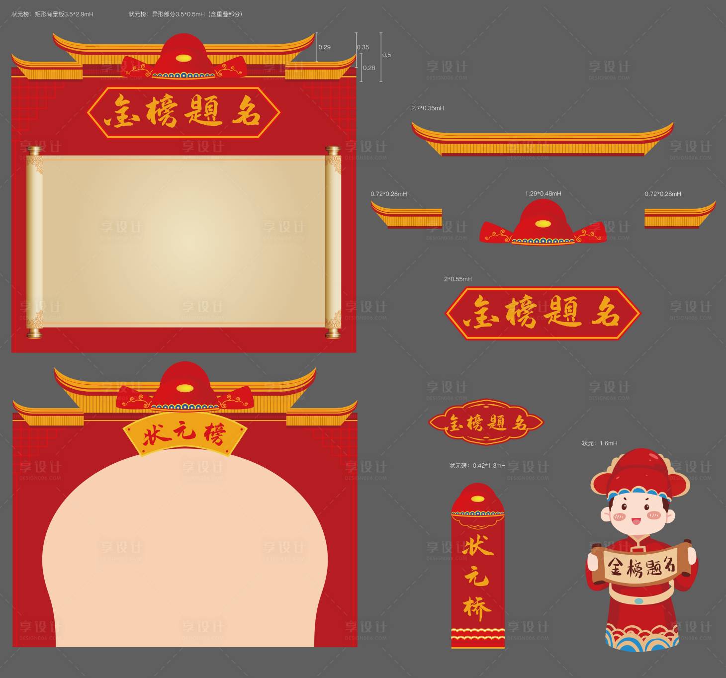 源文件下载【状元包装活动物料】编号：89330017719598316