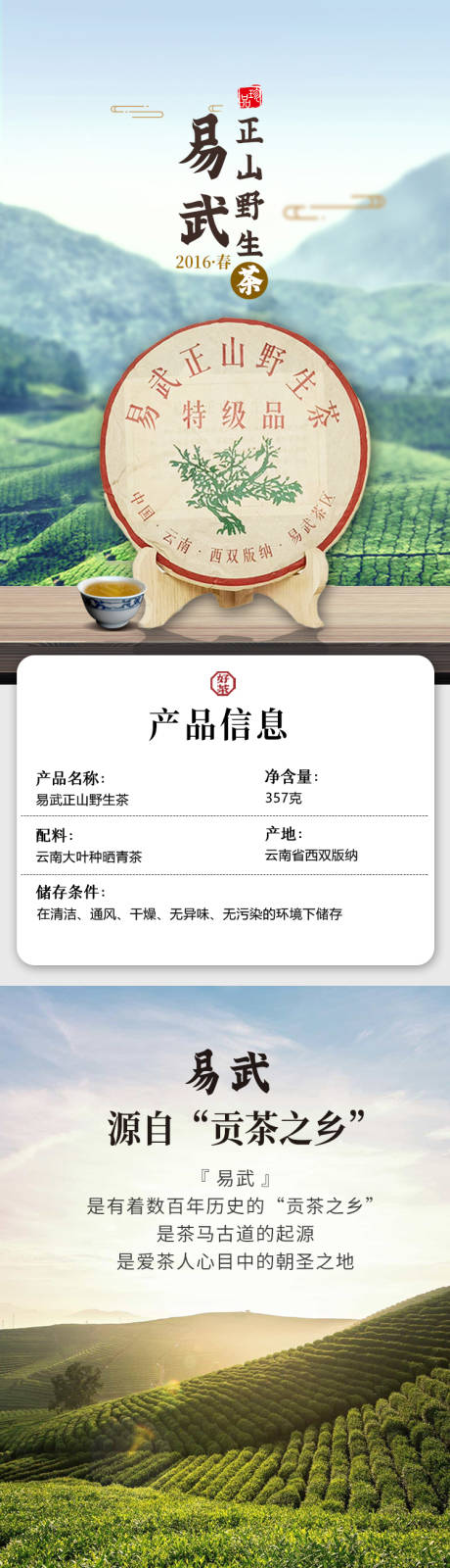 源文件下载【普洱茶详情页】编号：78980017445929645