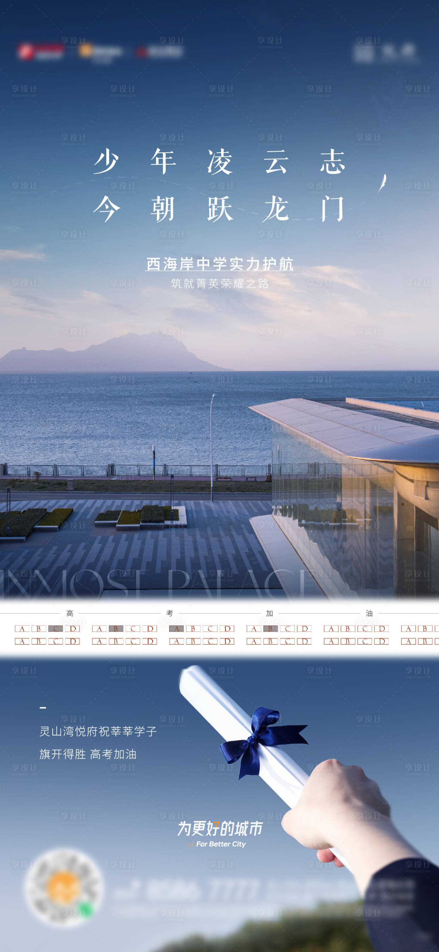 源文件下載【享設計】搜索編號：19490017349087354【中考高考價值點海報】