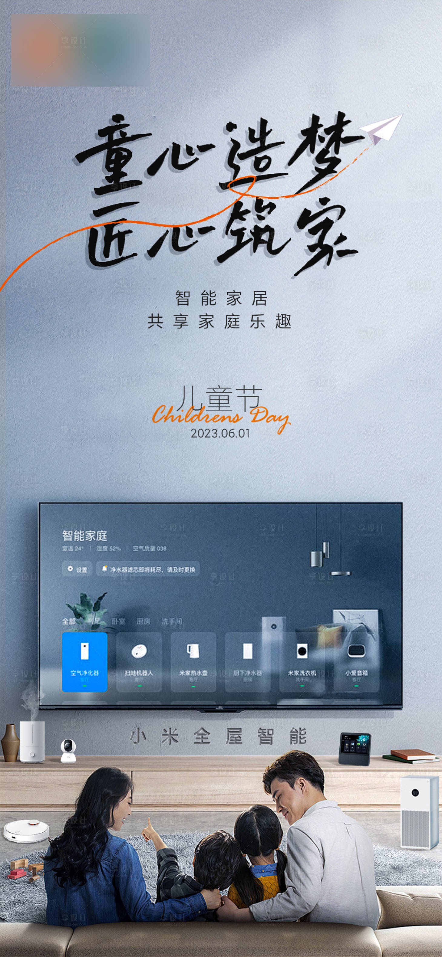 源文件下载【享设计】搜索编号：23080017703477505【六一儿童节海报 】