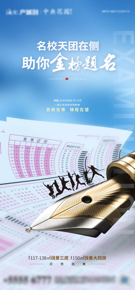 源文件下載【地產(chǎn)高考借勢刷屏】編號：94600017132972247
