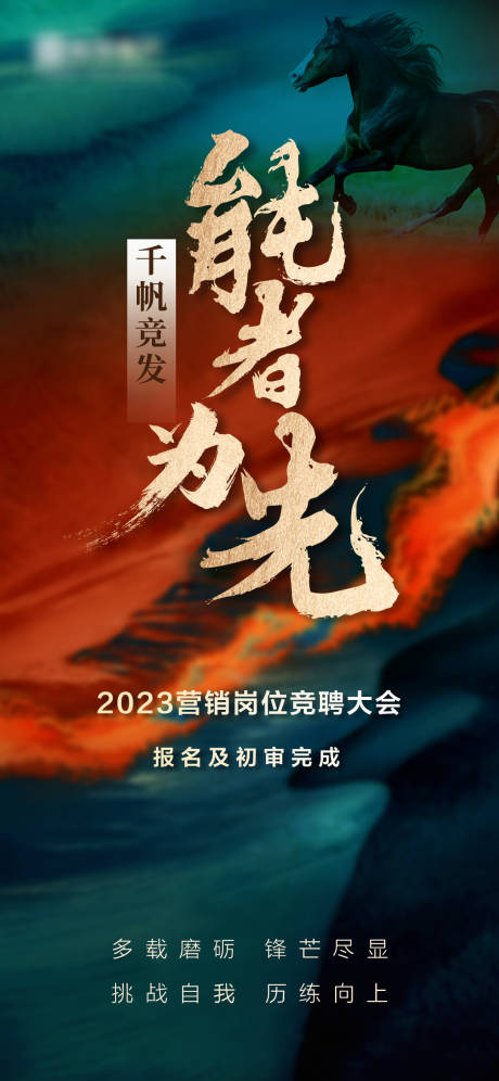 源文件下载【地产招聘海报】编号：20230626163738289