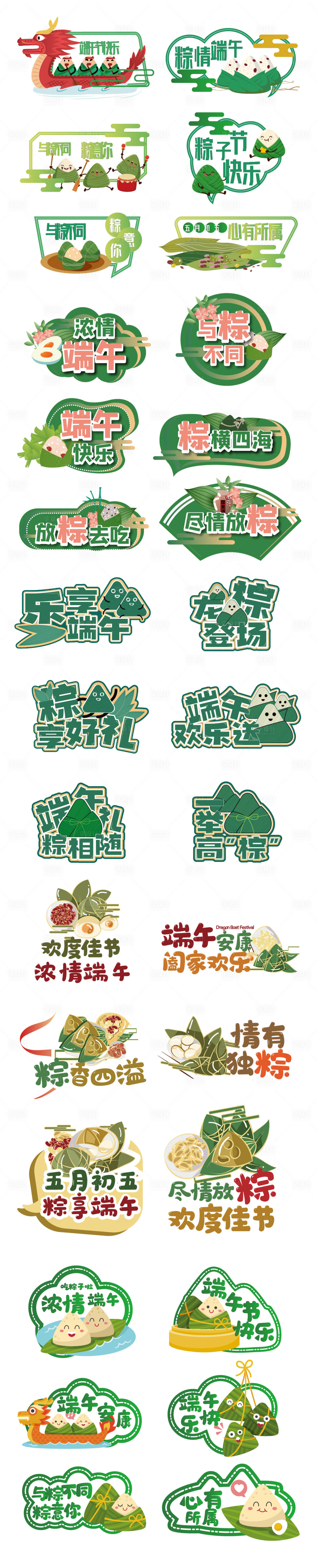 源文件下載【享設計】搜索編號：86260017308919177【端午節拍照手舉牌 】