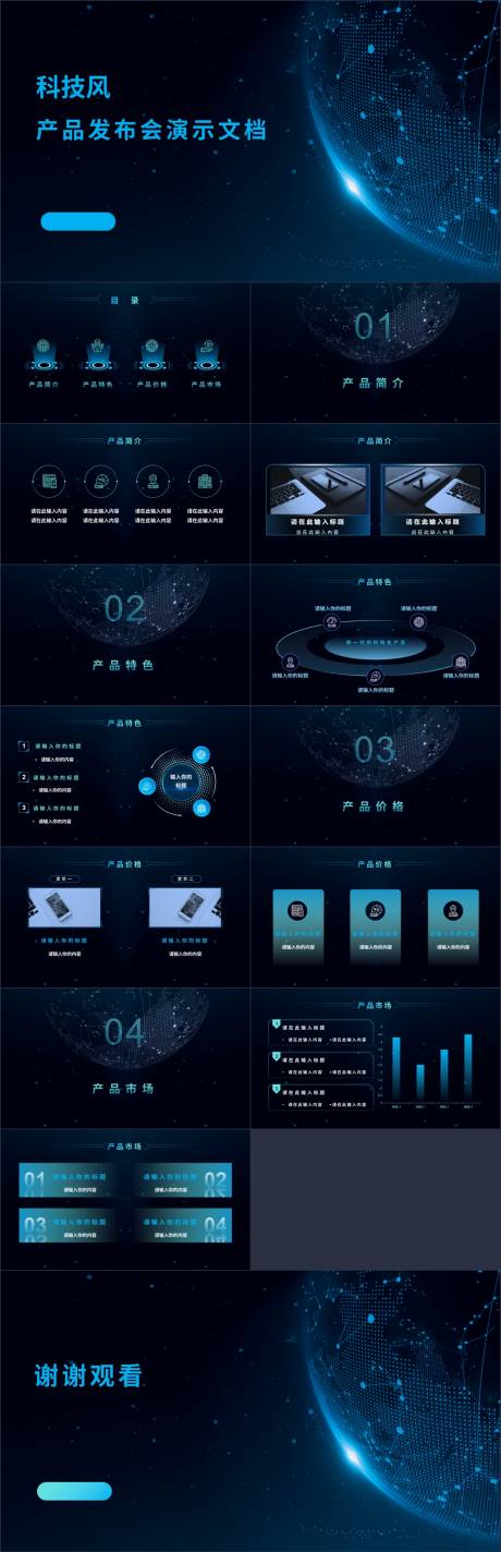 源文件下载【产品发布会介绍PPT】编号：35110017723547703