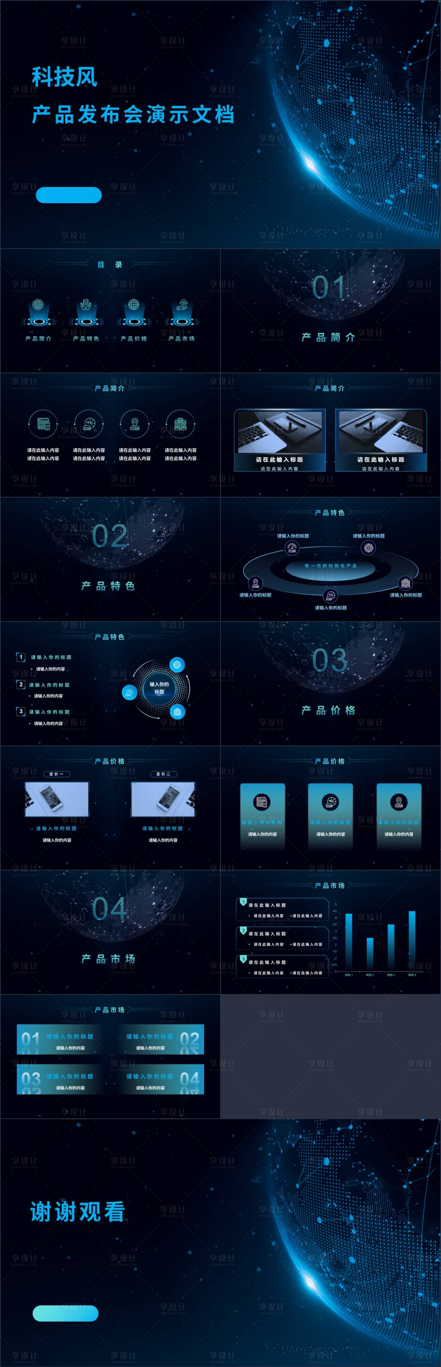 源文件下載【享設計】搜索編號：35110017723547703【產品發布會介紹PPT】