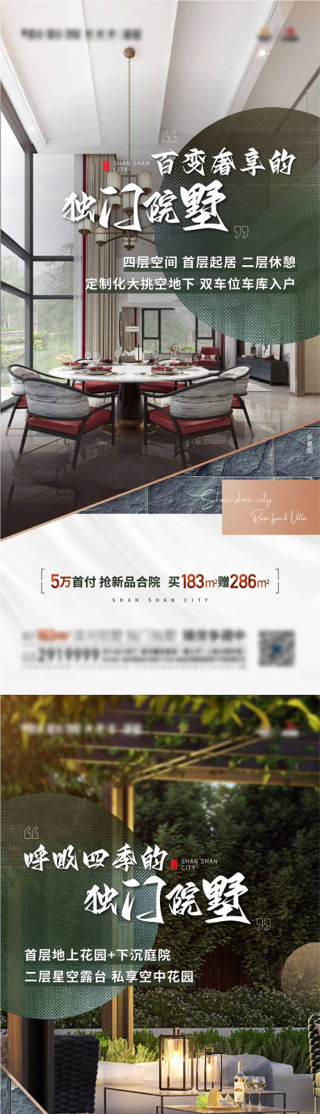 源文件下载【合院别墅价值点系列海报】编号：38660017235202827