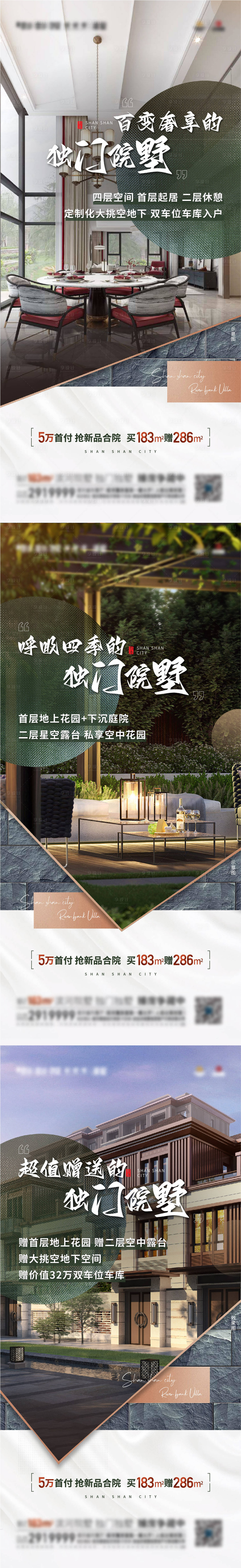 源文件下载【合院别墅价值点系列海报】编号：38660017235202827