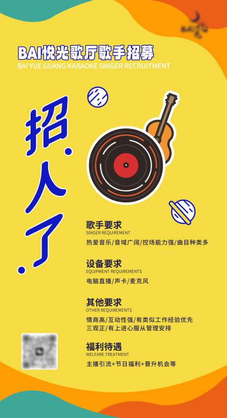 源文件下载【酒吧夜店招聘海报】编号：20230620142947758