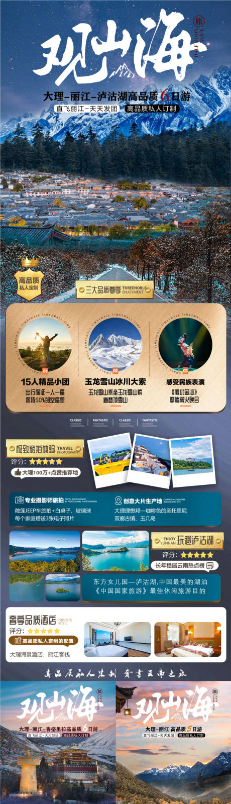 源文件下载【云南旅游系列海报长图】编号：20230630095445679