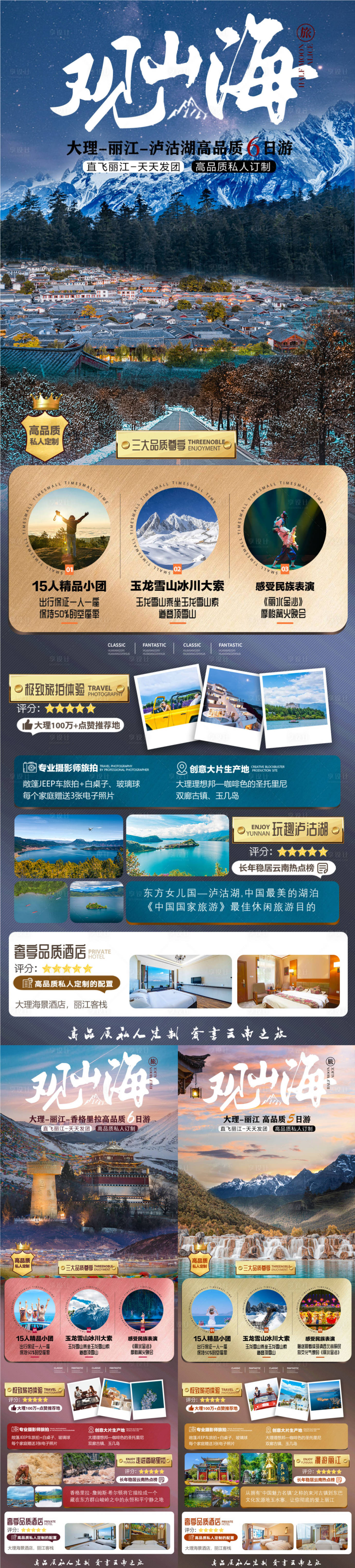 编号：20230630095445679【享设计】源文件下载-云南旅游系列海报长图