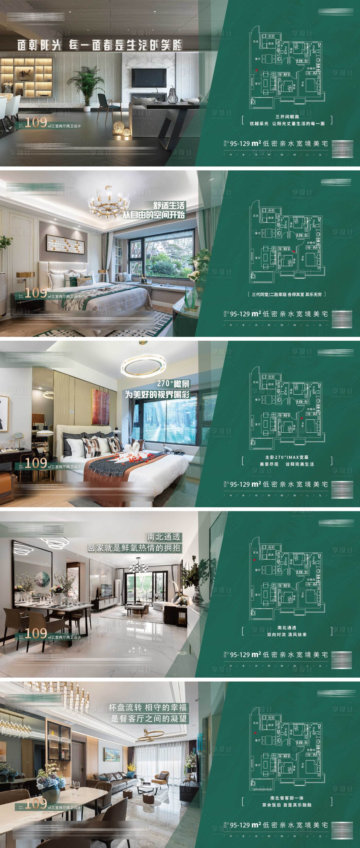源文件下载【享设计】搜索编号：59930017709839077【户型价值点横版海报】