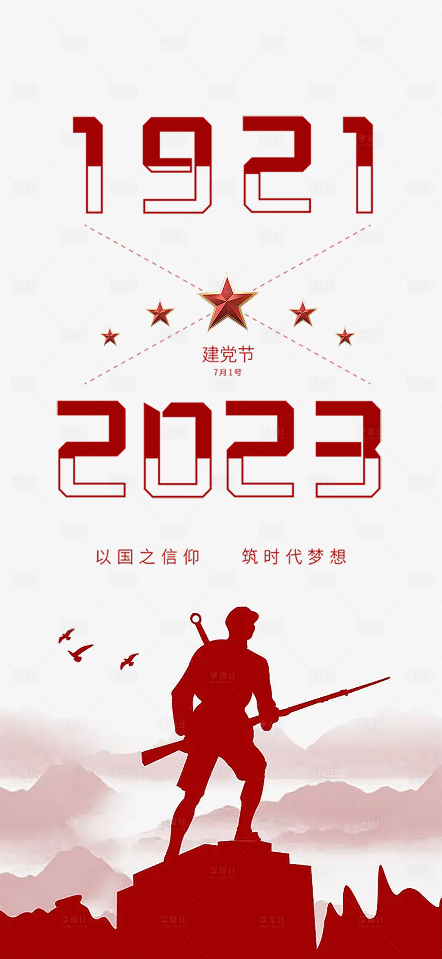 源文件下载【建党节海报】编号：11510017565561157