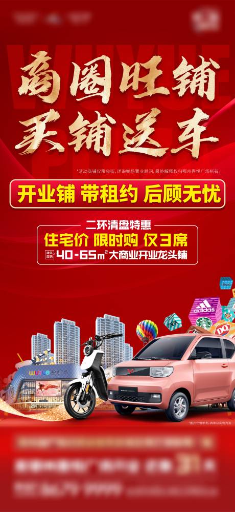 源文件下载【买铺送汽车海报】编号：44990017714058755
