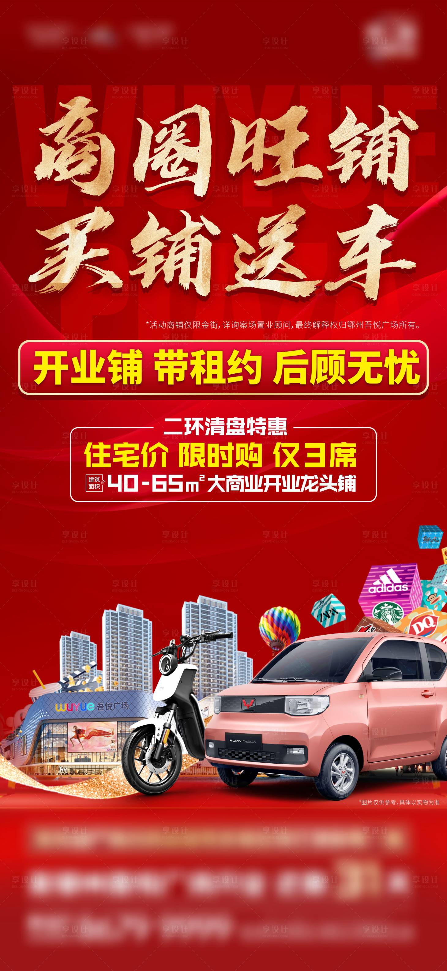 源文件下载【买铺送汽车海报】编号：44990017714058755