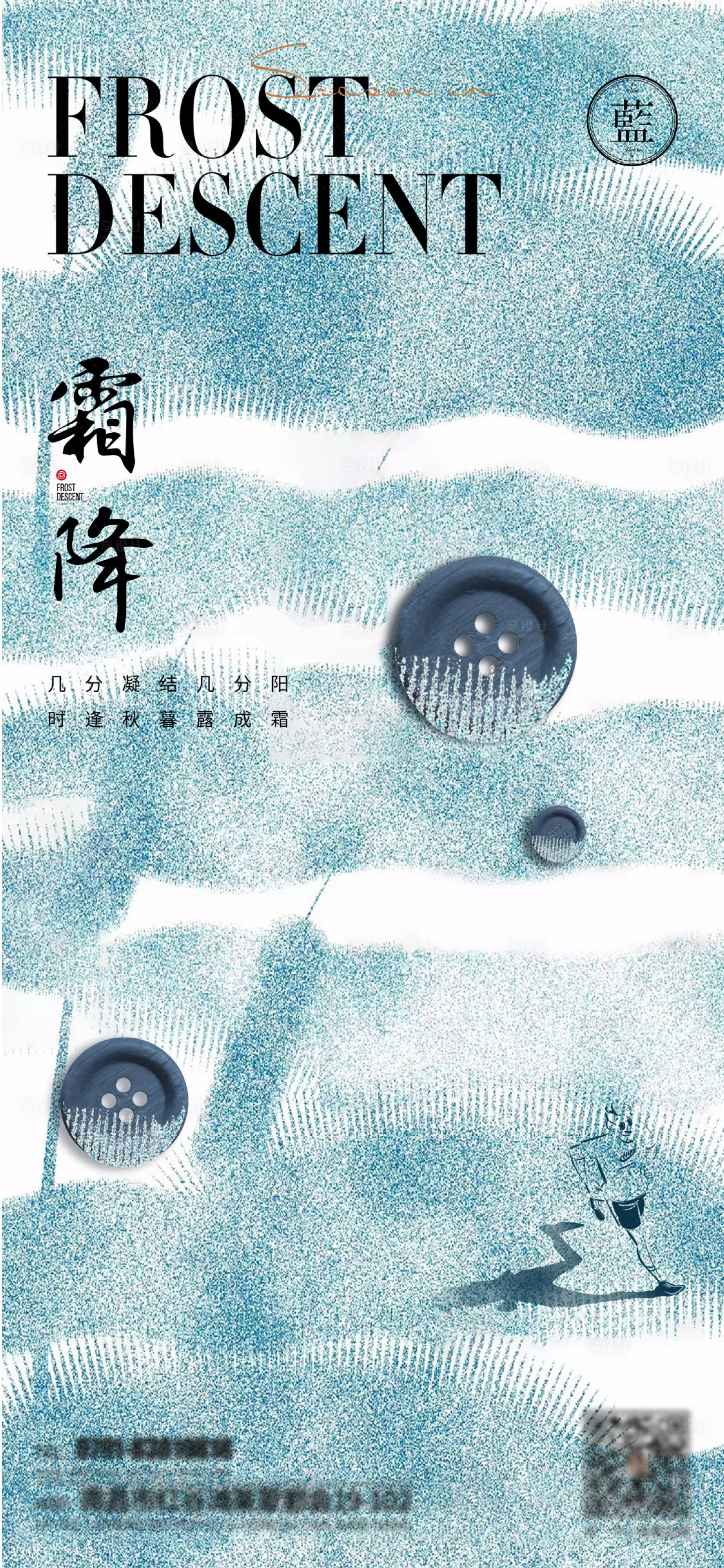 源文件下载【享设计】搜索编号：57490017129331007【霜降】