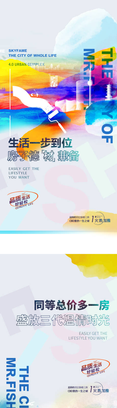 源文件下载【享设计】搜索编号：49180017568252837【地产配套价值点系列海报】