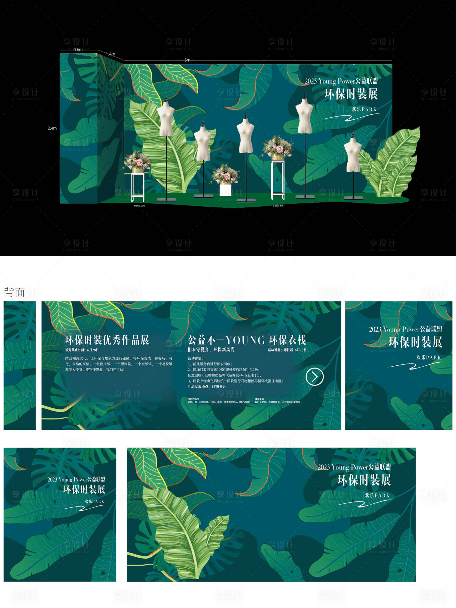 源文件下载【享设计】搜索编号：19680017589917247【绿色环保时装秀】