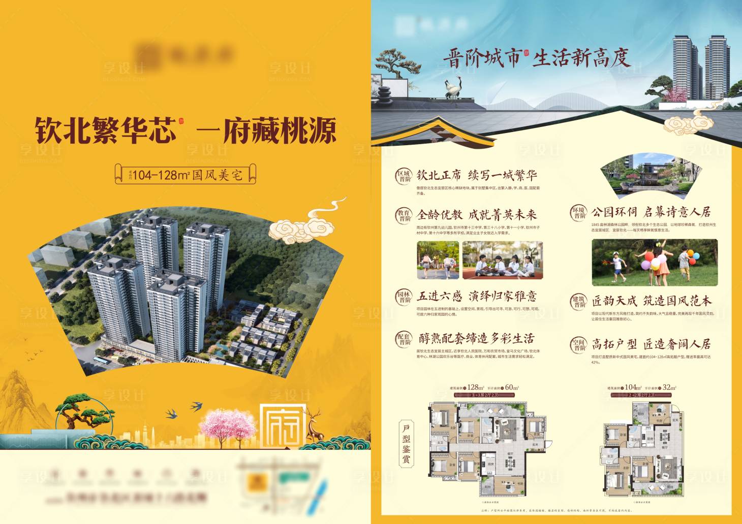 源文件下载【地产中式海报】编号：78900017383058809