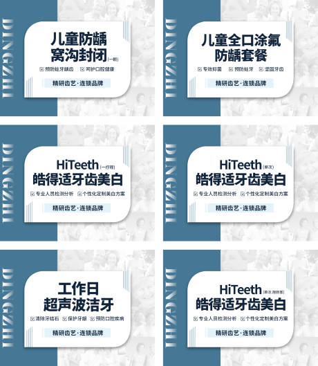 源文件下载【口腔团单活动banner】编号：82330017439401794