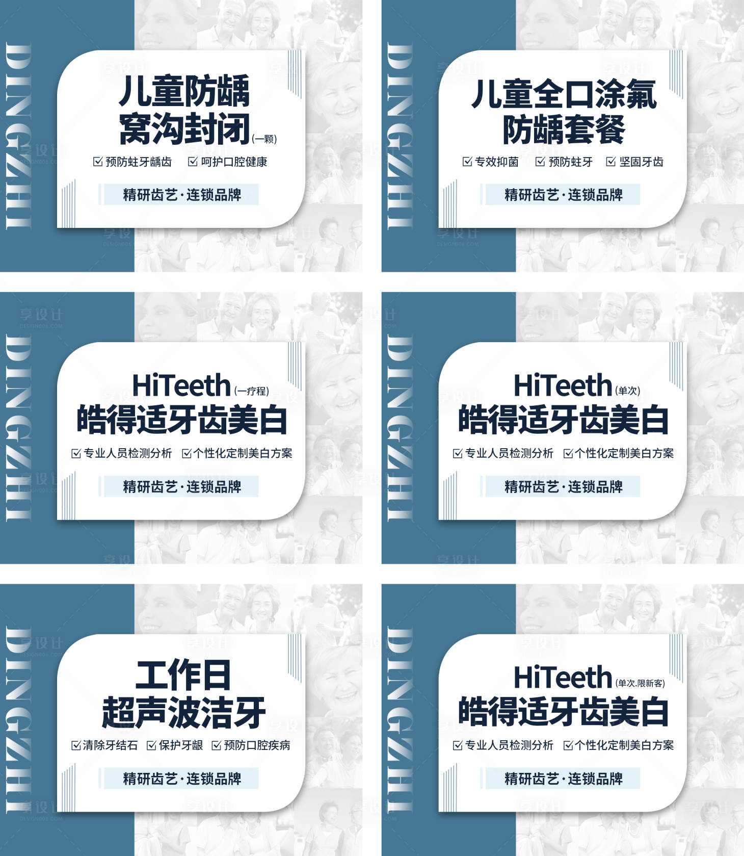 源文件下載【享設計】搜索編號：82330017439401794【口腔團單活動banner】