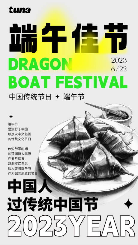 源文件下载【端午佳节潮流风格素描粽子海报】编号：85710017469044074