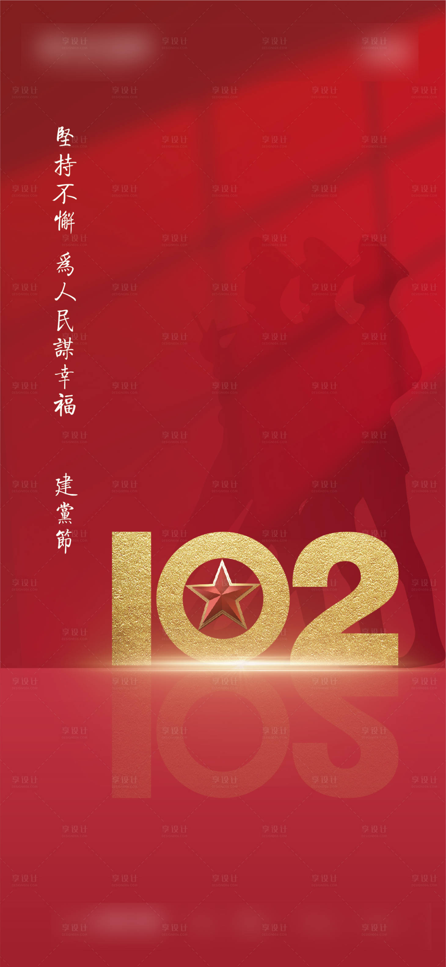 源文件下載【享設計】搜索編號：13710017602415407【建黨節海報】