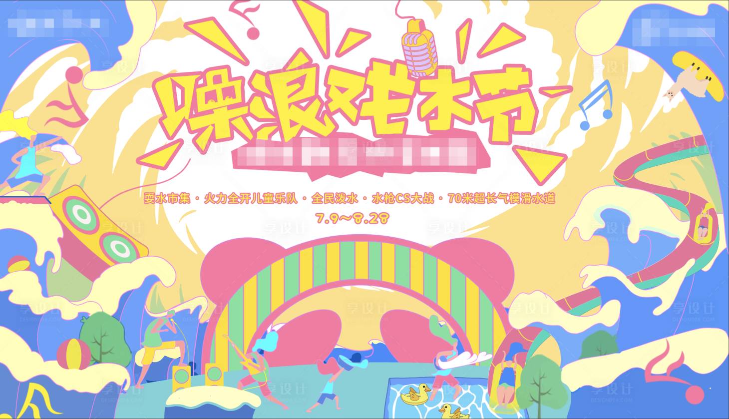 源文件下載【享設計】搜索編號：61100017271493961【音樂節背景板】