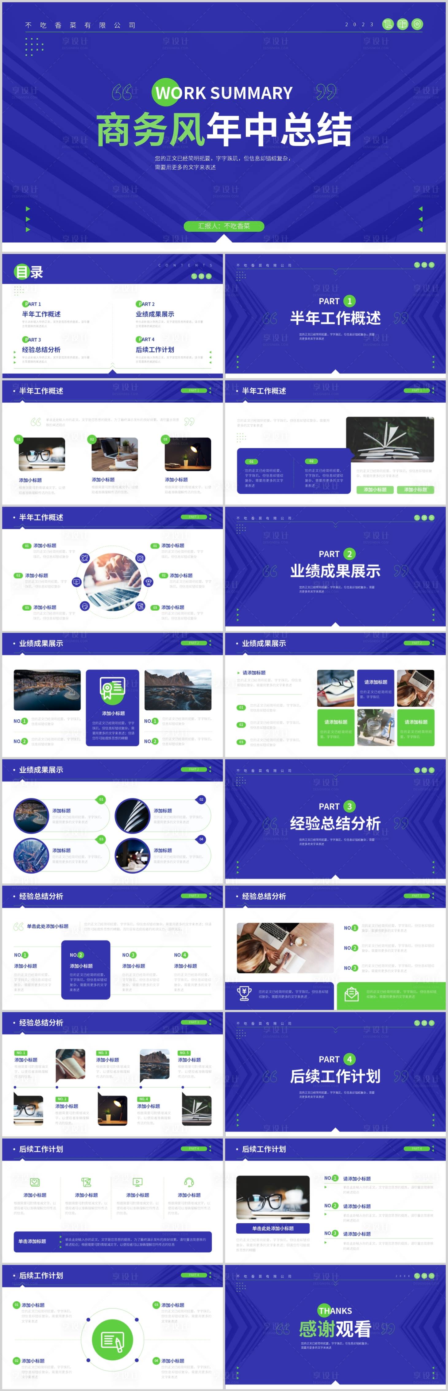 源文件下载【商务风年中工作总结模板】编号：26940017492413150