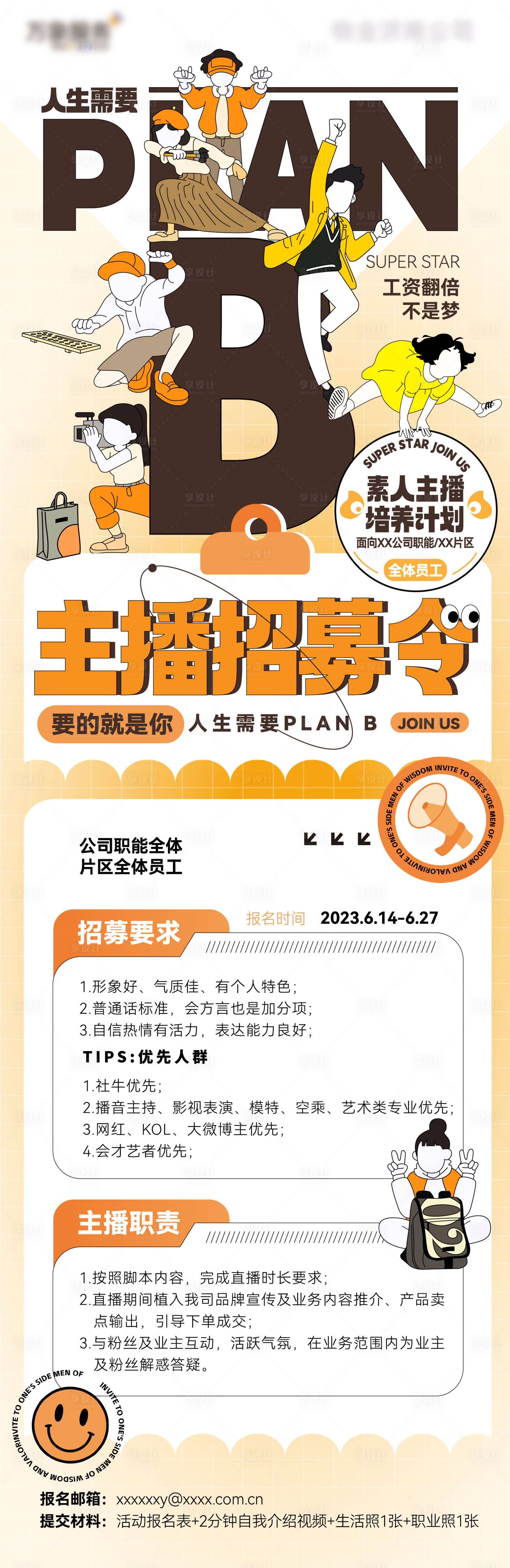 源文件下载【商业招募海报】编号：29300017427387148