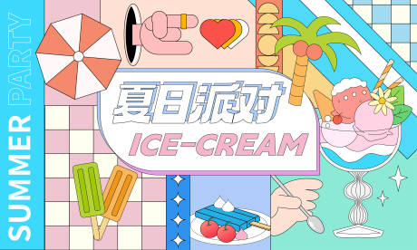 源文件下载【雪糕活动背景板】编号：17370017583924168