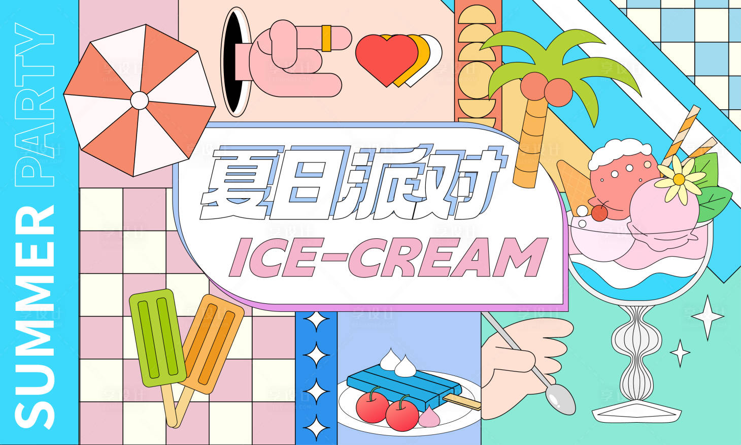 源文件下載【享設(shè)計】搜索編號：17370017583924168【雪糕活動背景板】