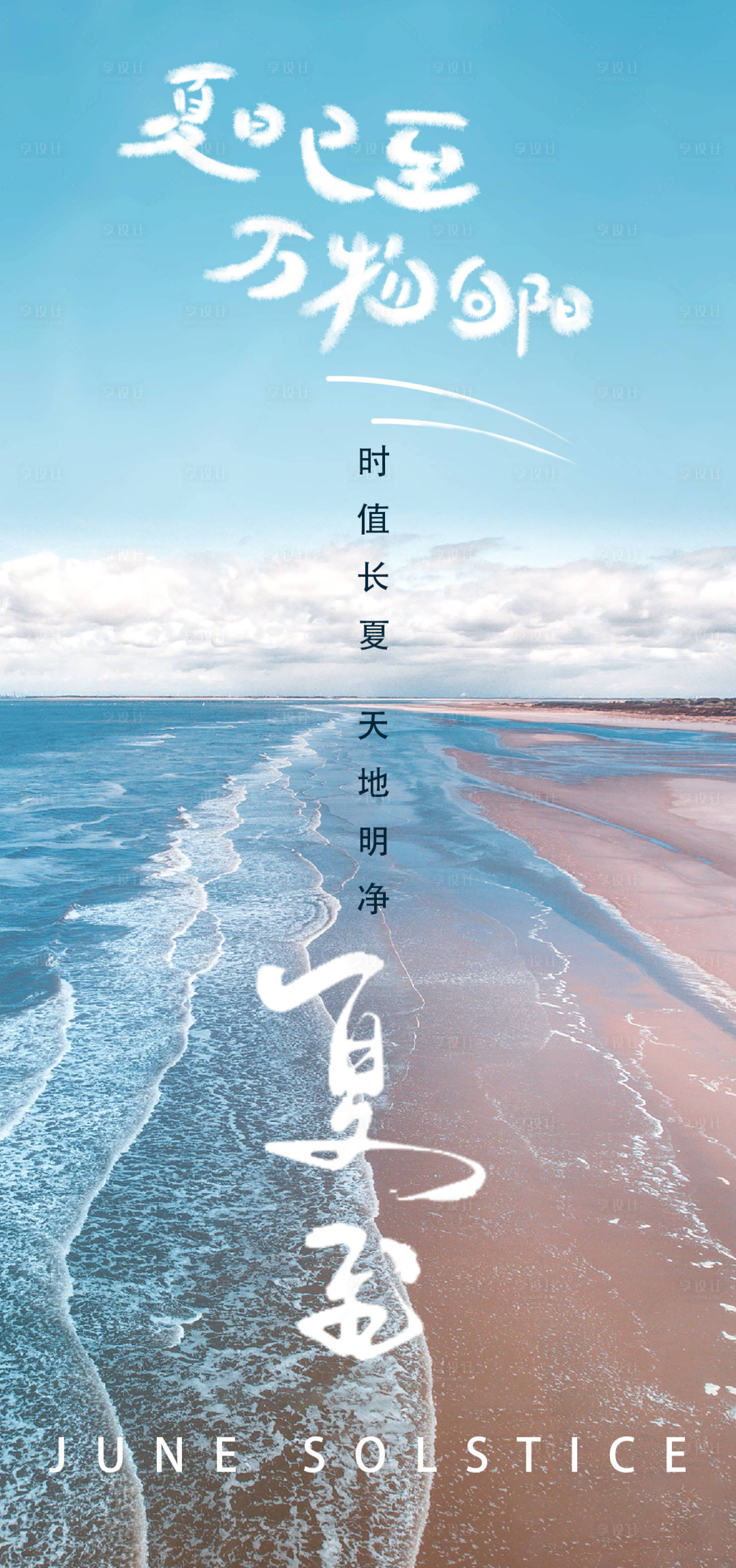 源文件下载【夏至海报】编号：20230620142738573