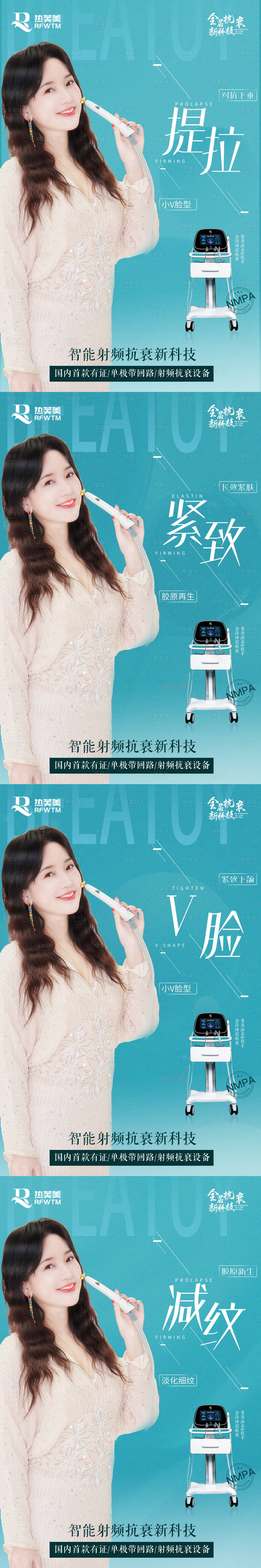 源文件下載【享設計】搜索編號：40470017461795617【熱芙美抗衰四宮格海報】
