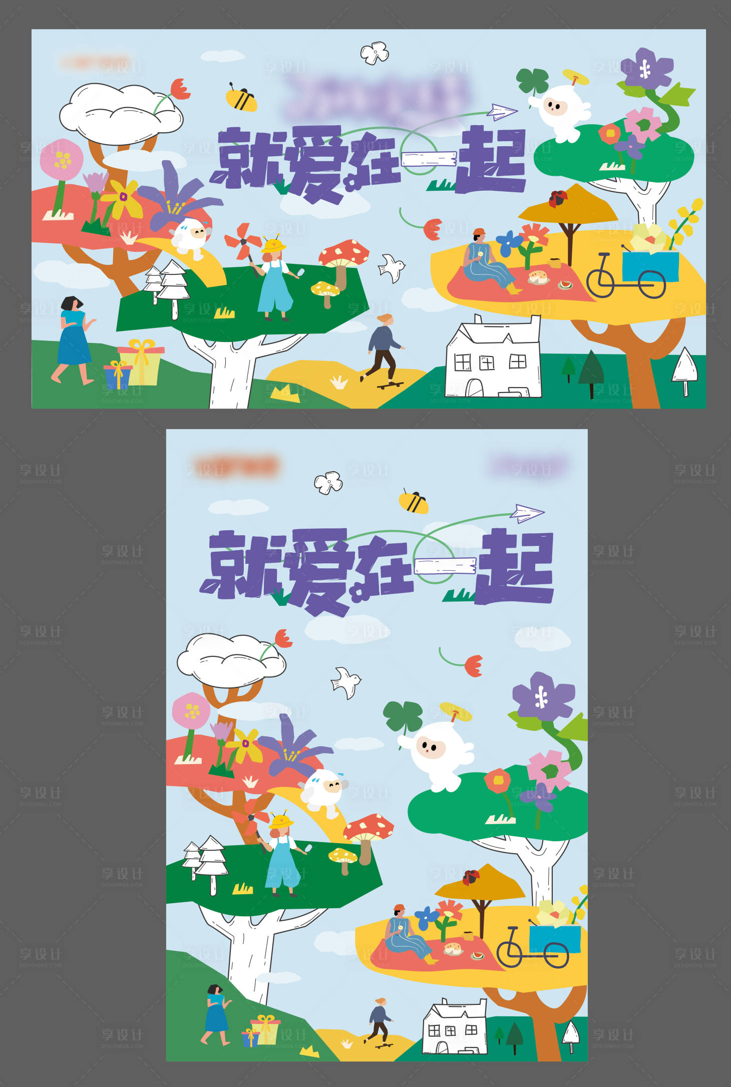 源文件下載【活動愛就在一起主畫面】編號：80470017521121528