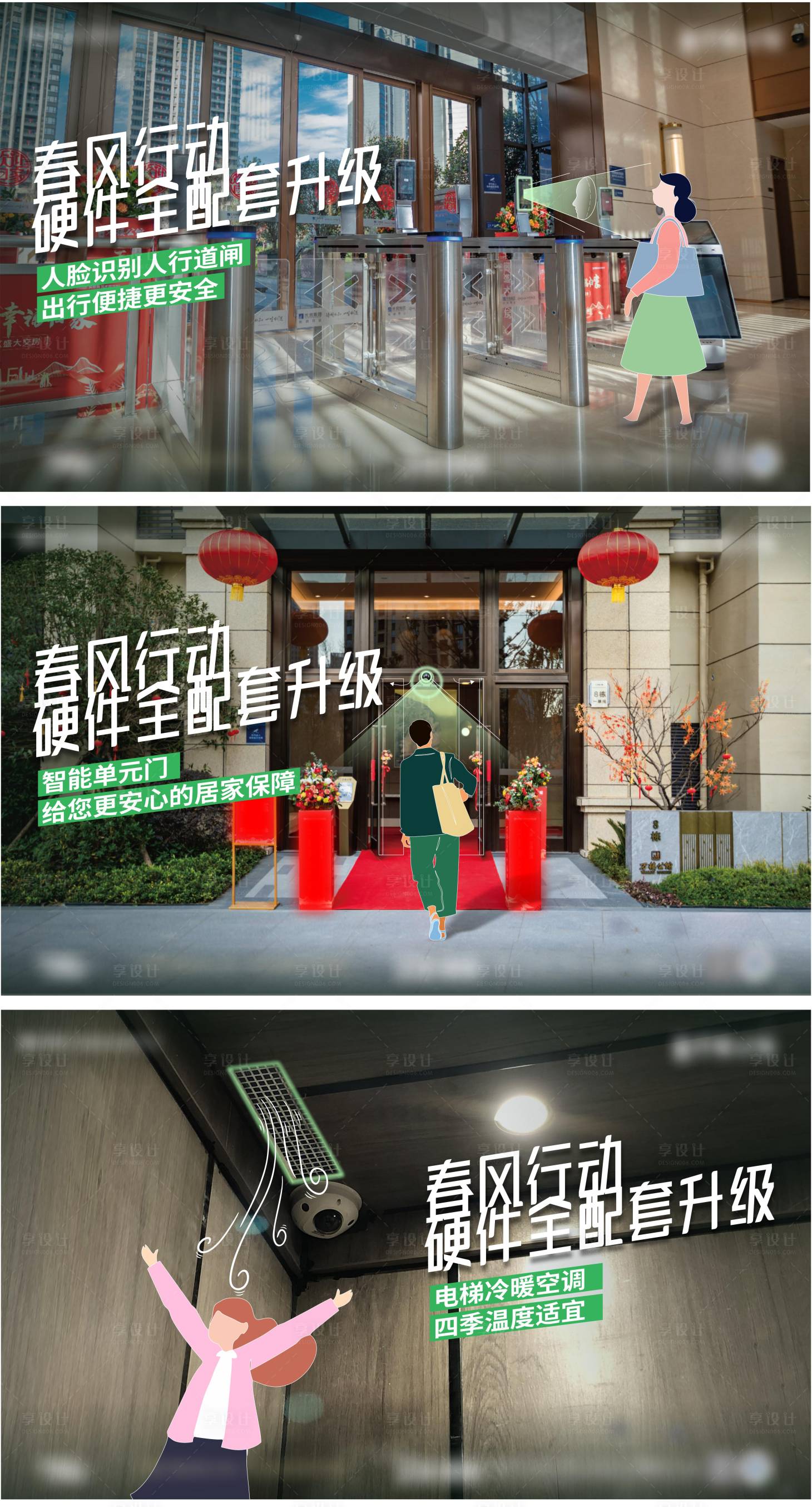源文件下載【享設計】搜索編號：21950017085967518【地產科技智能社區安防價值點海報展板】