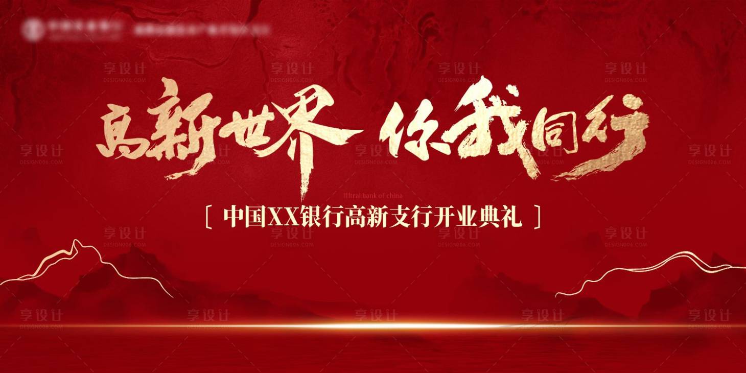 源文件下载【地产开业典礼海报】编号：15270017318394893