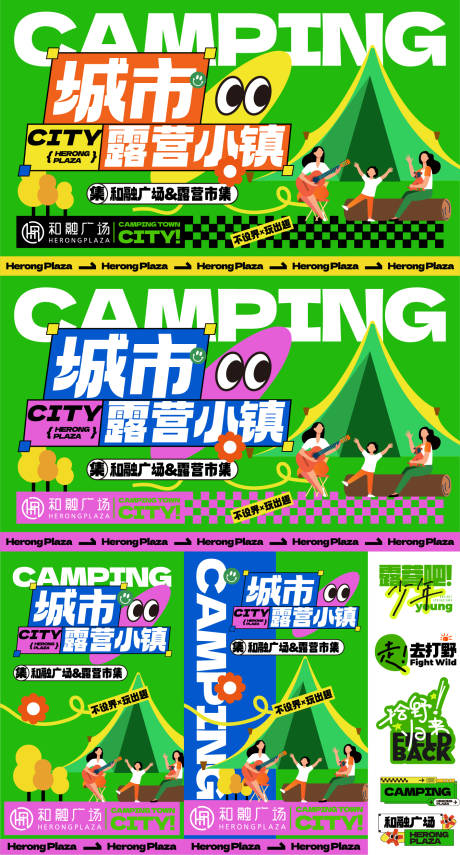 源文件下载【城市露营小镇】编号：11070017292692024